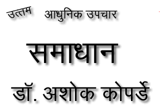 MY DOCTOR TELLS in HINDI