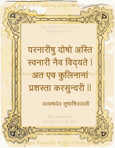1st hastamaithun vallabhdev shubhashitavalli subhashit masturbation sanskrit text why person should masturbate by vallabhdev