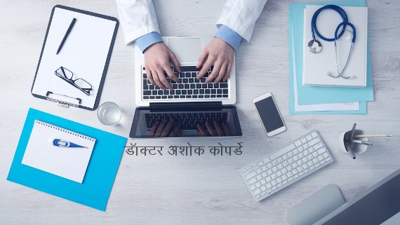 5 Sex Problems Cure Dr Ashok Koparday Even Without Medicines Boys can get complete satisfaction Samadhan Health Studio Ghatkopar East Mumbai India